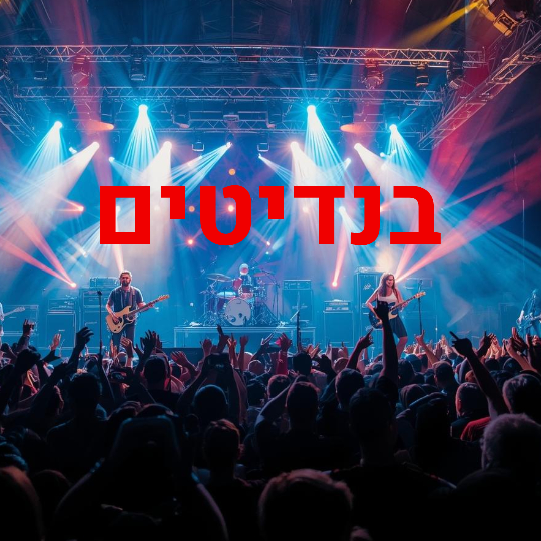 בנדיטים תחרות שירה בין להקות חדשות